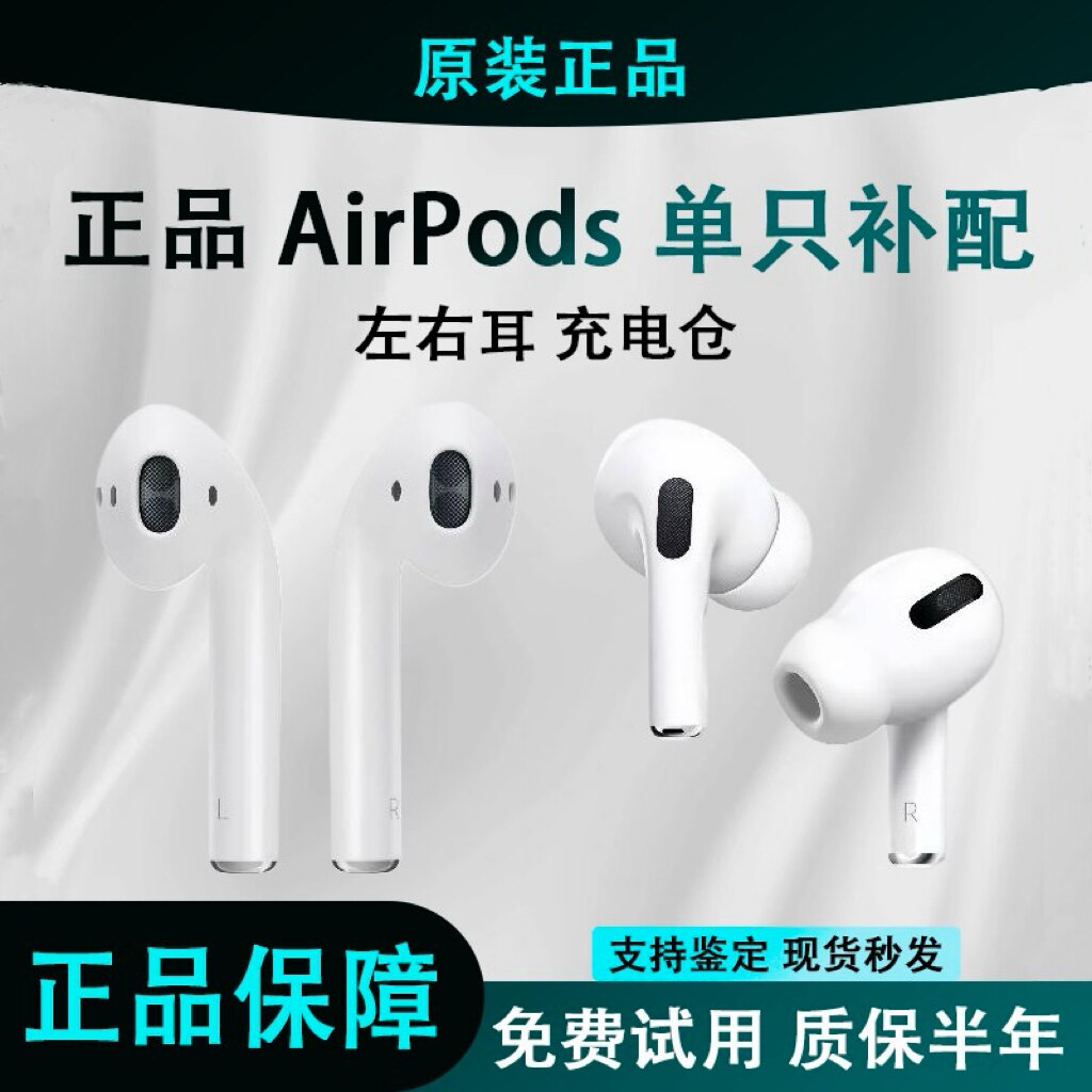 适用于苹果Airpodspro左右耳机2充电仓盒二三3代丢失单只补配原装图片