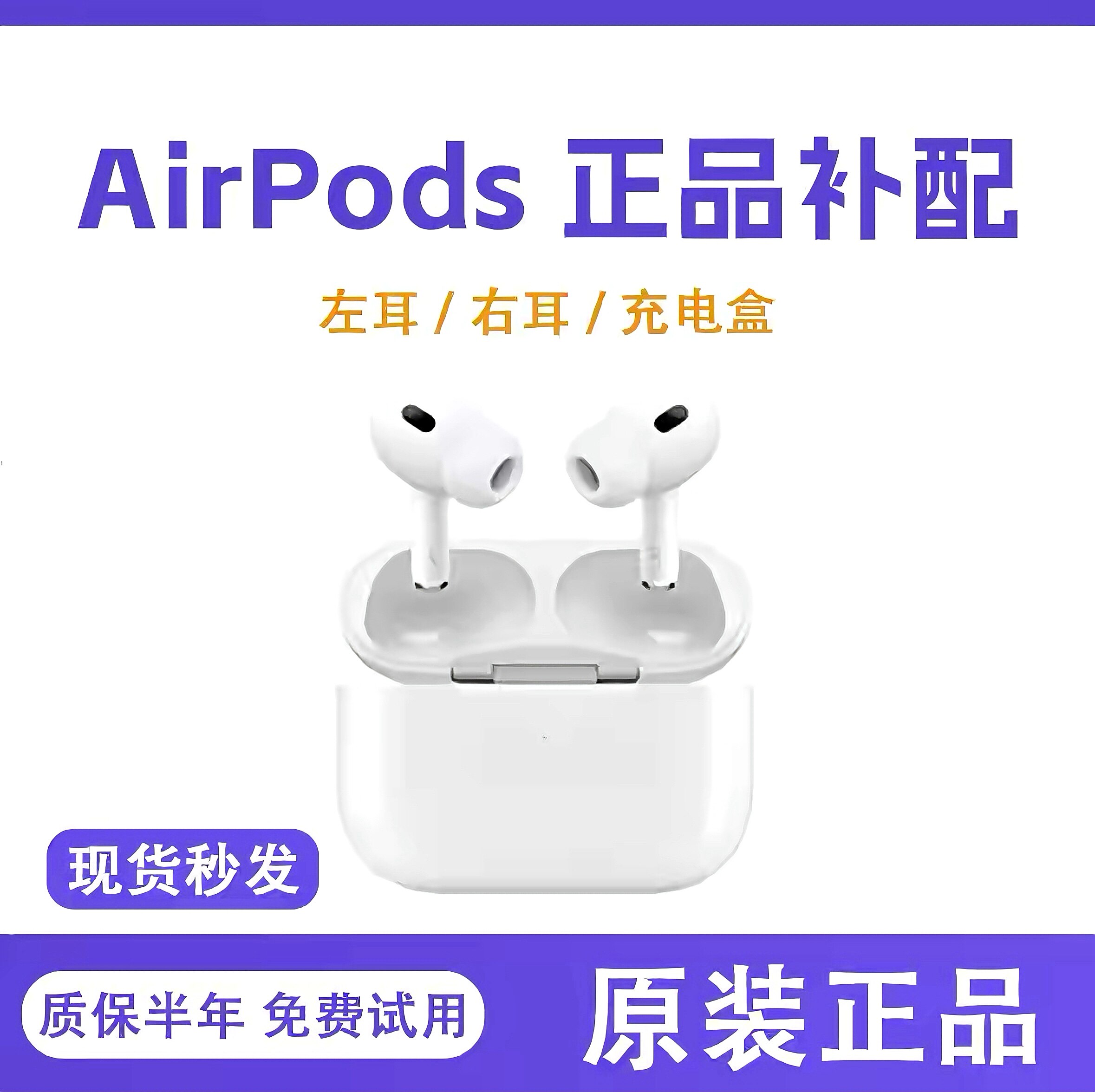AirPodsPro1代单只左耳右耳充电盒仓c/适用苹果234代原装耳机补配