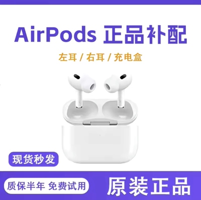 Airpods耳机原装正品补配