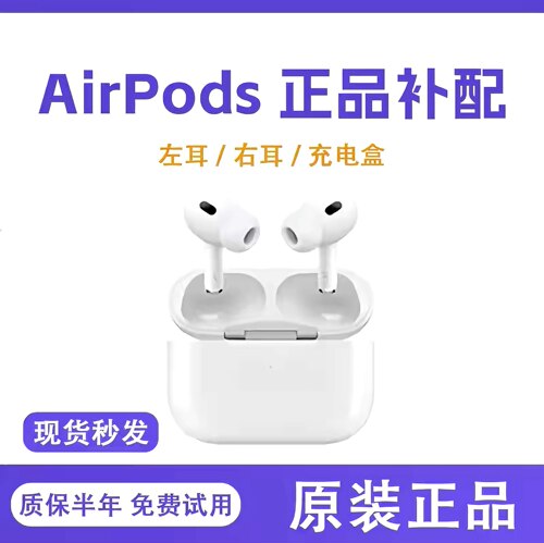 Airpods耳机原装正品补配