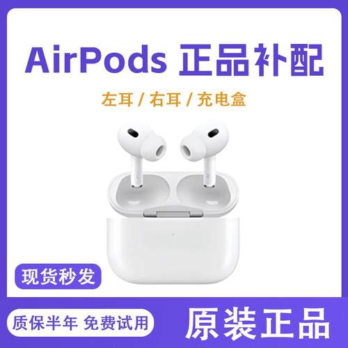 Airpods耳机原装正品补配