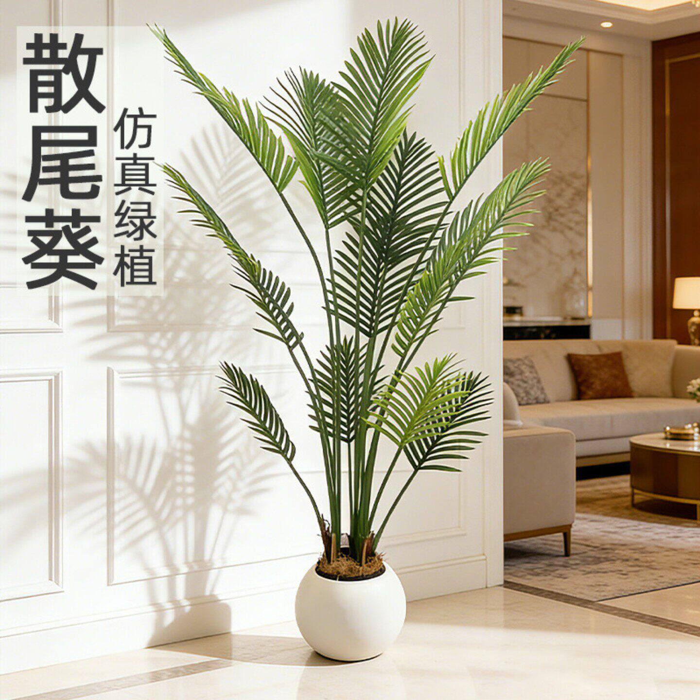仿真散尾葵高端装饰盆栽室内商场办公仿生绿植高级假绿植落地摆件