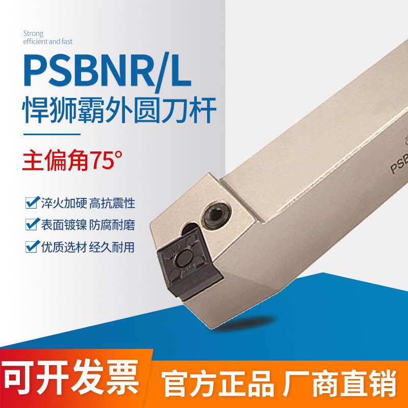P型杠杆式外圆刀杆PSBNR/PSBNL 3232P19/4040S19/4040S25/5050T25