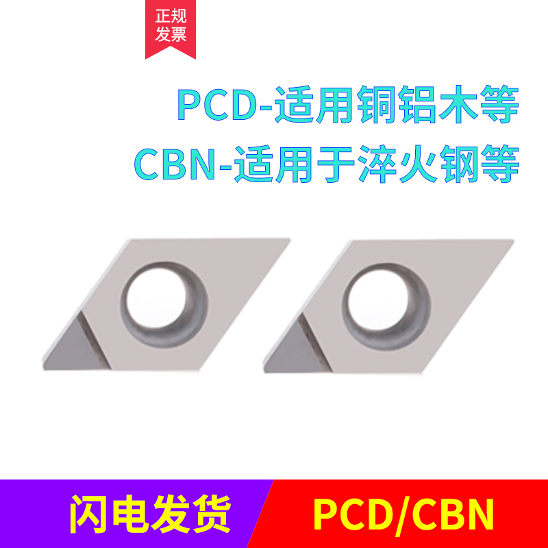 金刚石菱形刀片DCMT/G07