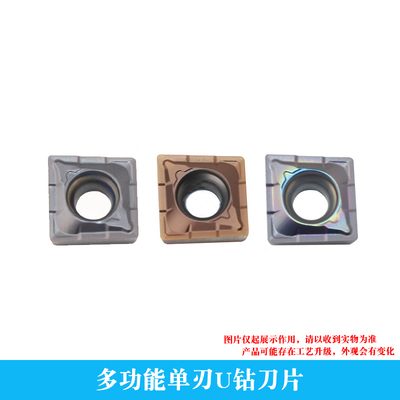 多功能单刃U钻刀片QCMT0