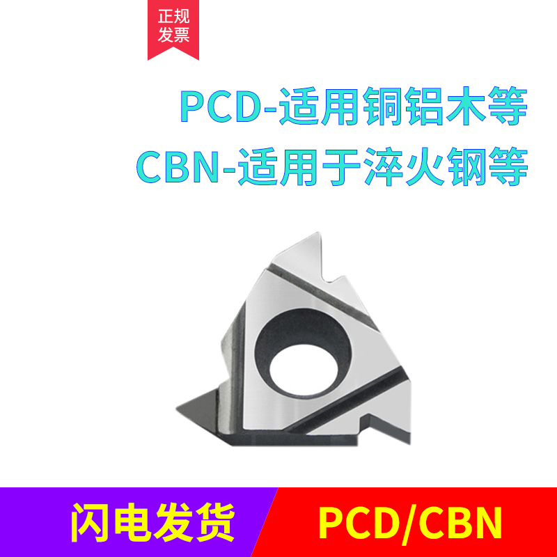 金刚石宝石螺纹刀片11ER