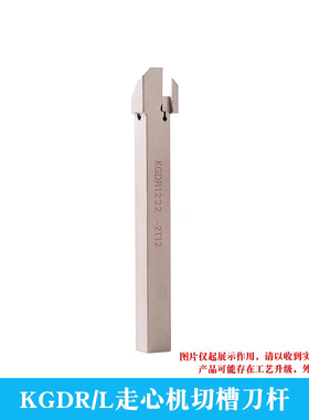 走心机切断槽刀杆 KGDR/KGDL 1010JX/1212JX/1616JX -1.5/2/2.5/3