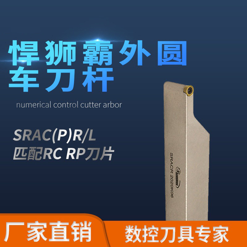 S型螺钉式外径外圆刀杆S