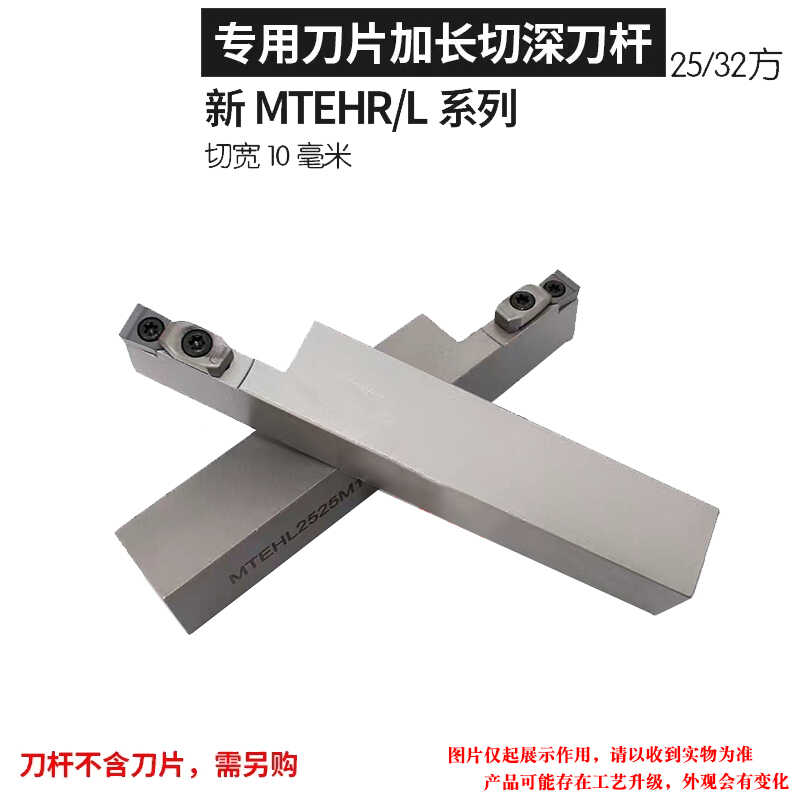 加长切深外径切槽刀杆MTE
