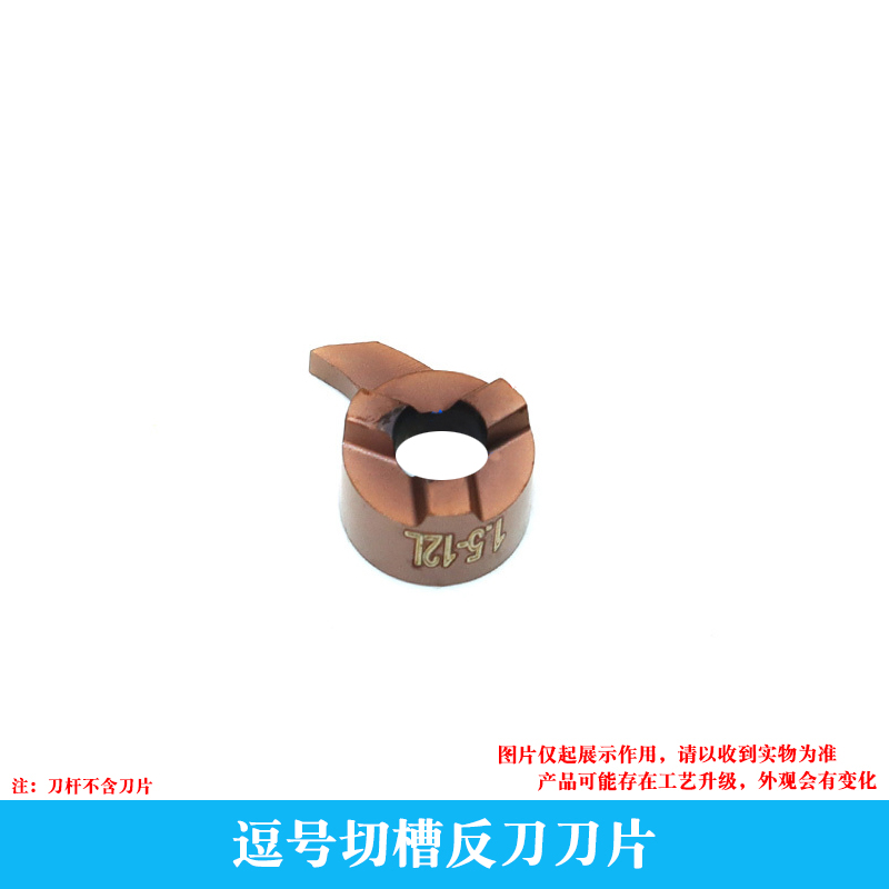 逗号切槽反刀片MB-09GL