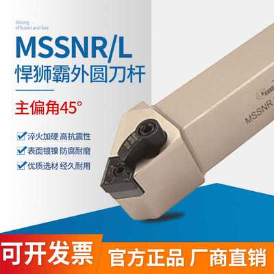 数控45度M型外圆刀杆MSS