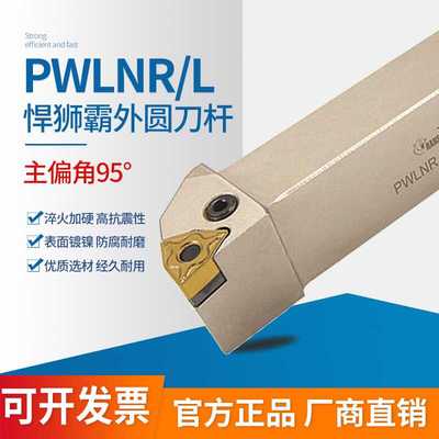 P型杠杆式外圆刀杆PWLNR
