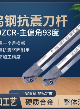 钨钢合金抗震刀杆 倒角刀 C08K/C10K/C12M/C14N -SDZCR07/SDZCL07