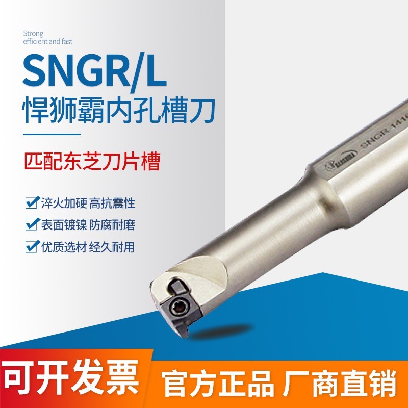 小孔内径扣槽刀杆SNGR00