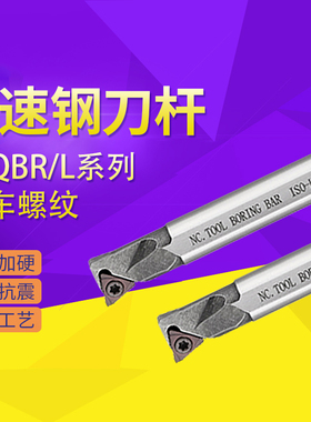 高速钢刀杆 H07H/H08J/H10K/H12L/H16Q -STQBR06/STQPR09/STQPR11