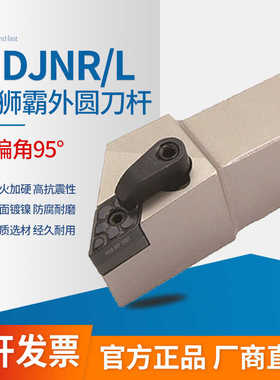 95度压板式外径刀杆MDJNR/MDJNL 2020K1504/2525M1504/3232P1504