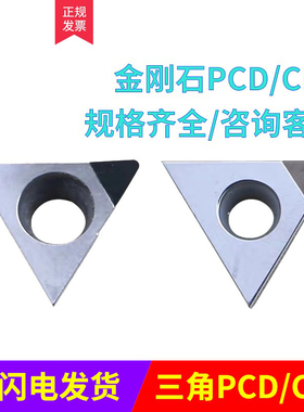 聚晶金刚石刀片 TPMT/TPGH 090201/090202/090204/090208 PCD/CBN