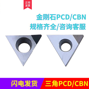 聚晶金刚石刀片 TPMT/TPGH 090201/090202/090204/090208 PCD/CBN