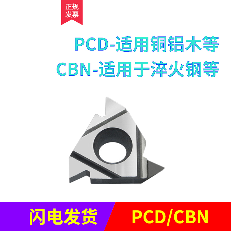 金刚石宝石螺纹刀片11IR