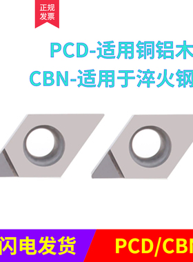 R0.1角 镜面金刚石菱形刀片 DCMT/DCGT 11T301 PCD/CBN 铜铝专用