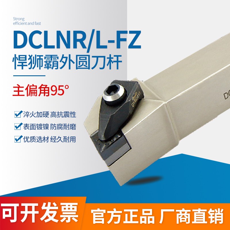 弹簧钢外圆刀杆DCLNR/16