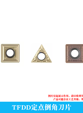 数控定点倒角刀片 TFDD 070205/110408/120408/16T304 钢件不锈钢