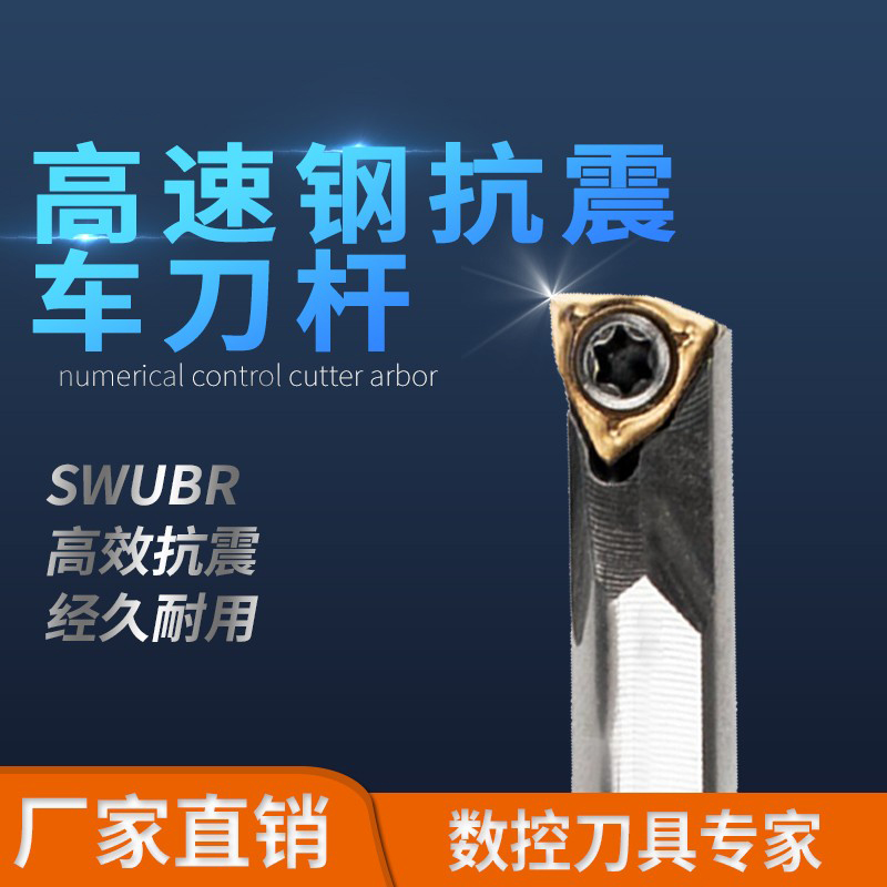 95度高速钢小孔径抗震内