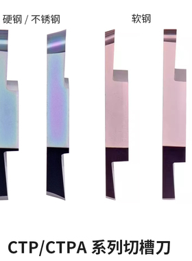 CTP20FRN平口刀片 不锈钢走心机槽刀片双头切槽刀粒CTP20FR正斜口
