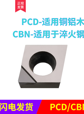 聚晶金刚石刀片 CCGT/CCMT 120401/120402/120404/120408 PCD/CBN