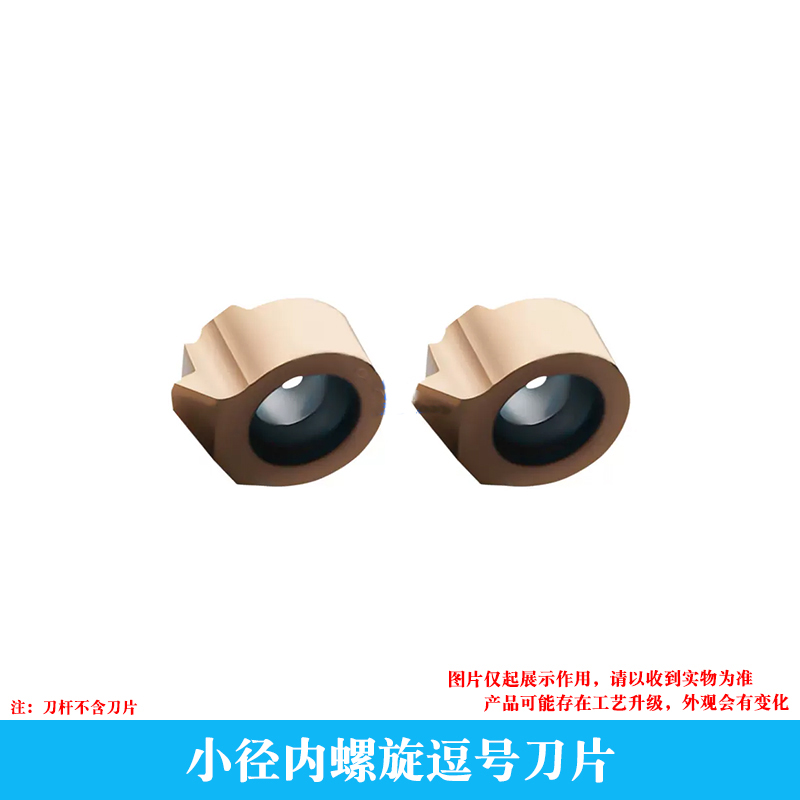 小孔螺纹逗号刀片MB-07I