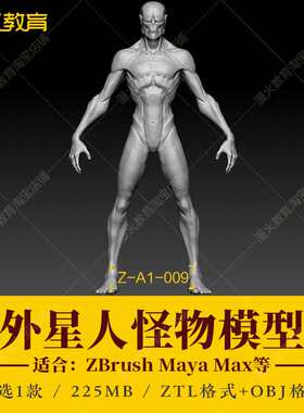 ZBrush科幻外星人物怪物游戏影视角色maya手办zb模型工程源文件