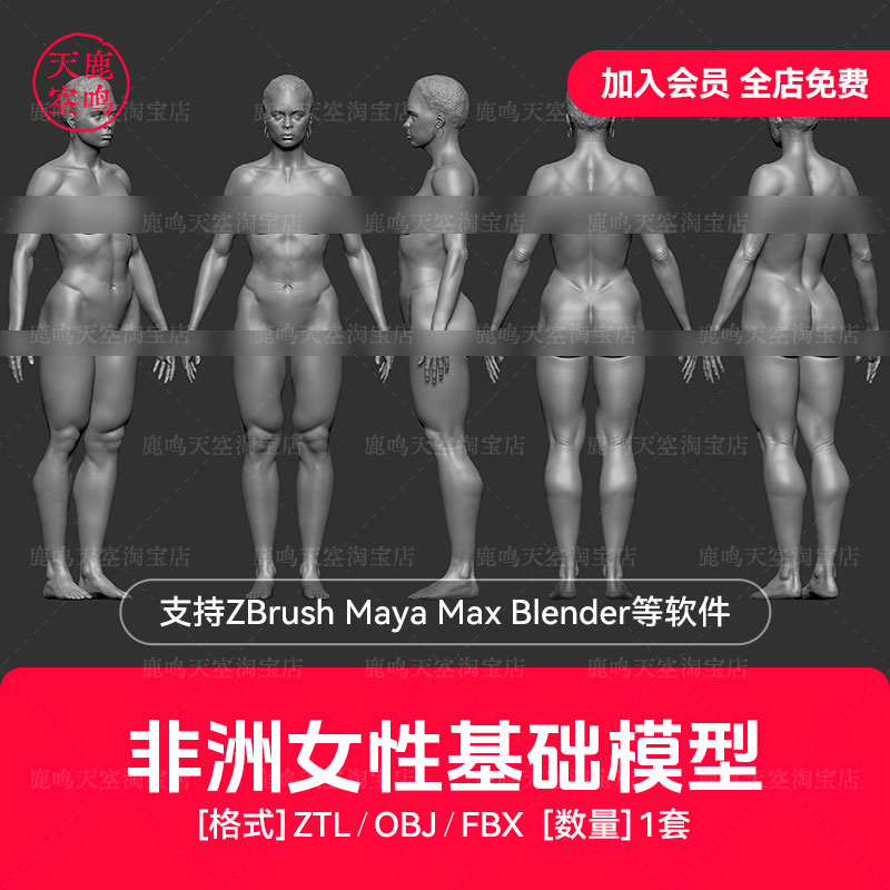 ZBrush人体非洲女性肌肉人设计素材/源文件