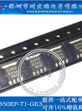SQJ850EP-T1-GE3  原装现货
