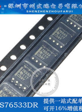 TPS76533DR   稳压IC芯片  贴片SOP8  全新原装