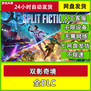 双影奇境 单机全DLC网盘下载非离线无需STEAM纯净直装