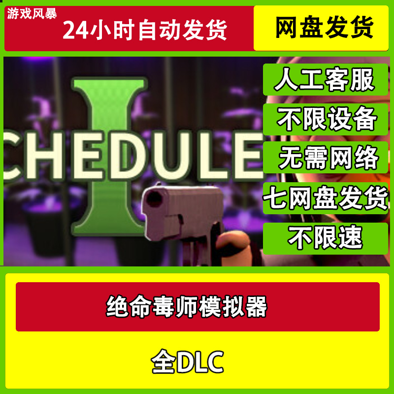 绝命毒师模拟器 单机全DLC网盘下载非离线无需STEAM纯净直装
