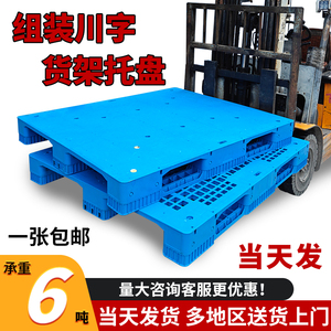 组装川字塑料托盘防潮地架仓库加厚栈板物流垫板立体库货架地台板