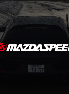 马自达运动风 Mazdaspeed MS贴纸车窗车身贴马自达粉丝爱车装饰贴