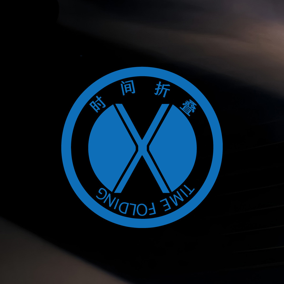 徐良时间碎片巡演镂空车贴