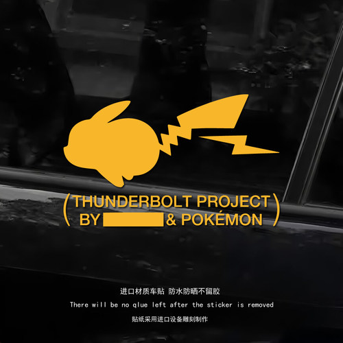 ThunderboltProject汽车贴纸