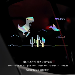 车身 经典 像素艺术款 饰贴 油箱盖及车窗贴 断网霸王龙汽车装