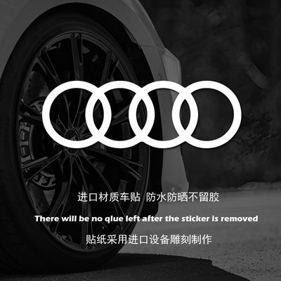 Audi三角窗装饰车身反光镂刻车贴