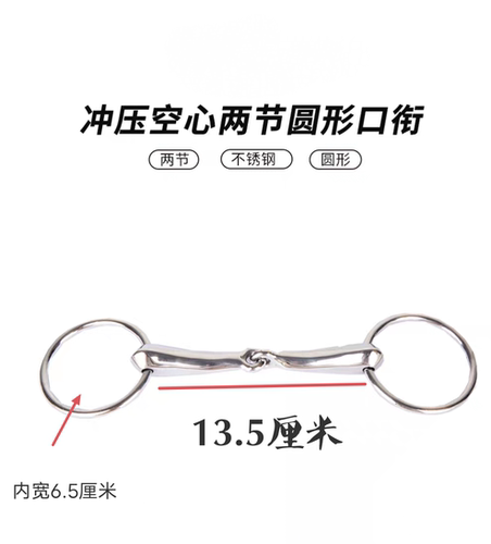 空心不锈钢粗较轻大马衔铁马术圆圈马衔铁马叉口嚼子水勒配件