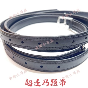 超迁包织带仿牛皮挂马蹬带结实蹬带耐磨不锈钢皮带扣马具配件用品