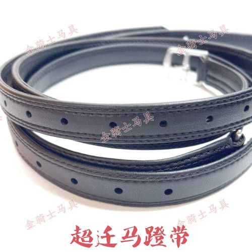 超迁包织带仿牛皮挂马蹬带结实蹬带耐磨不锈钢皮带扣马具配件用品