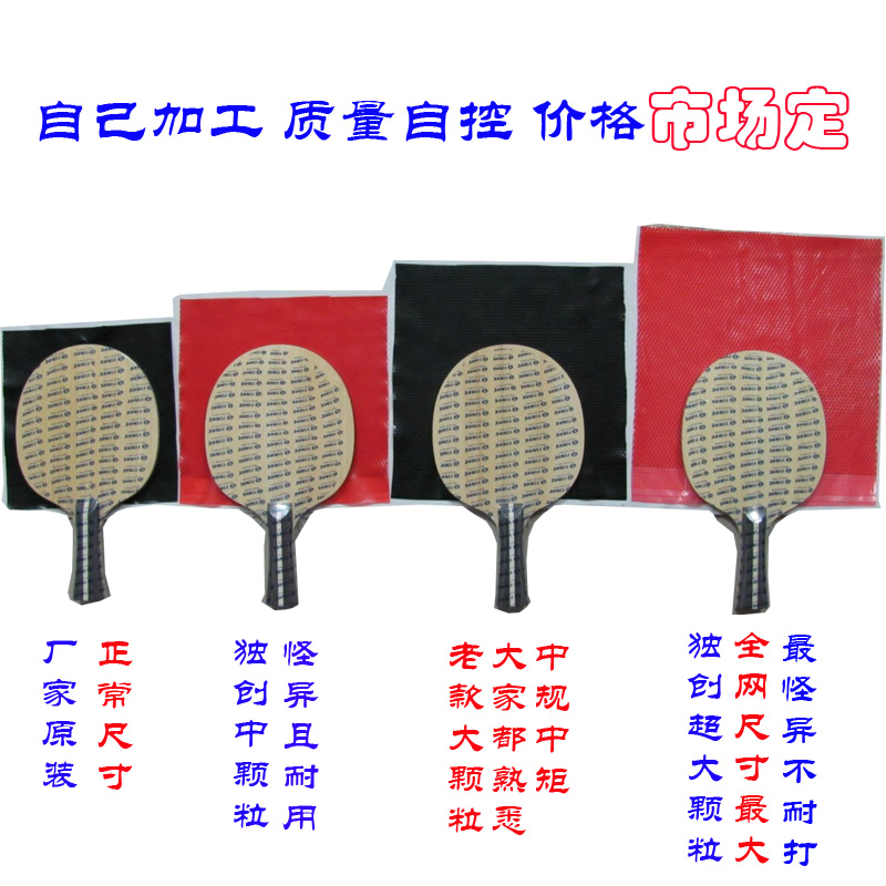 大维乒乓球长胶胶皮中颗粒大颗粒