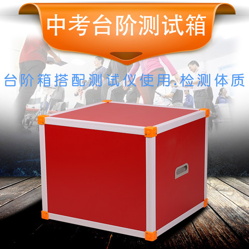 台阶箱 男女通用单人台阶测试仪/学生体检专用 台阶测试用