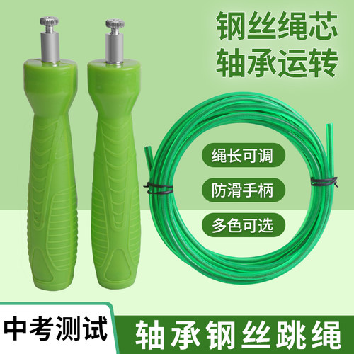 中考体育考试专用钢丝跳绳