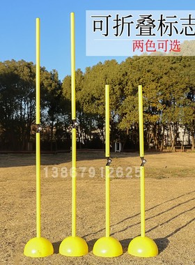 足球训练标志杆篮球训练角旗绕杆障碍杆可折叠便携足球训练辅助