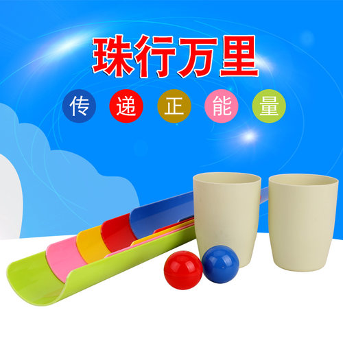 跑男游戏珠行万里高山流水户外素质拓展道具运动游戏用品能量传输